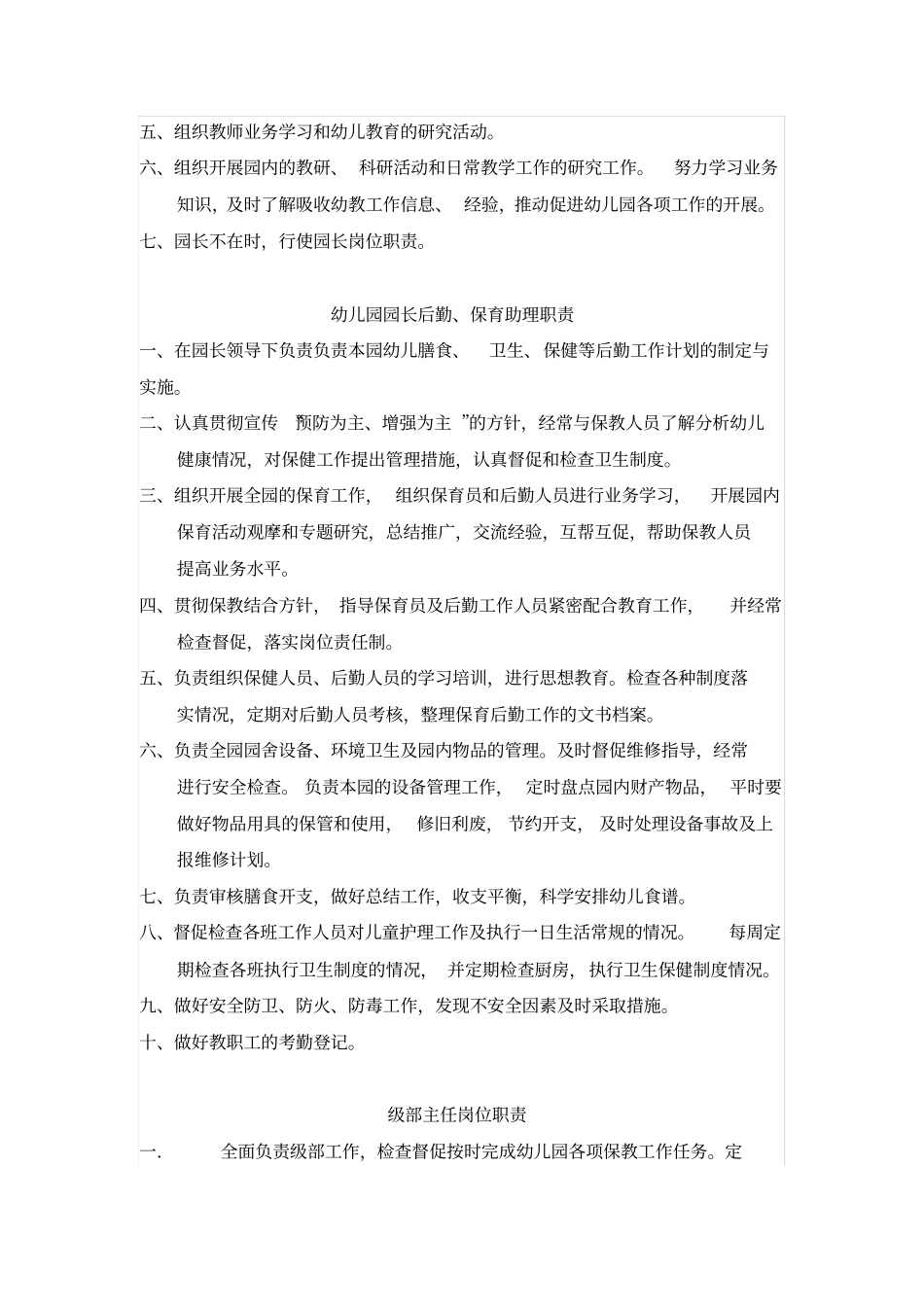 幼儿园岗位责任制度26036_第2页