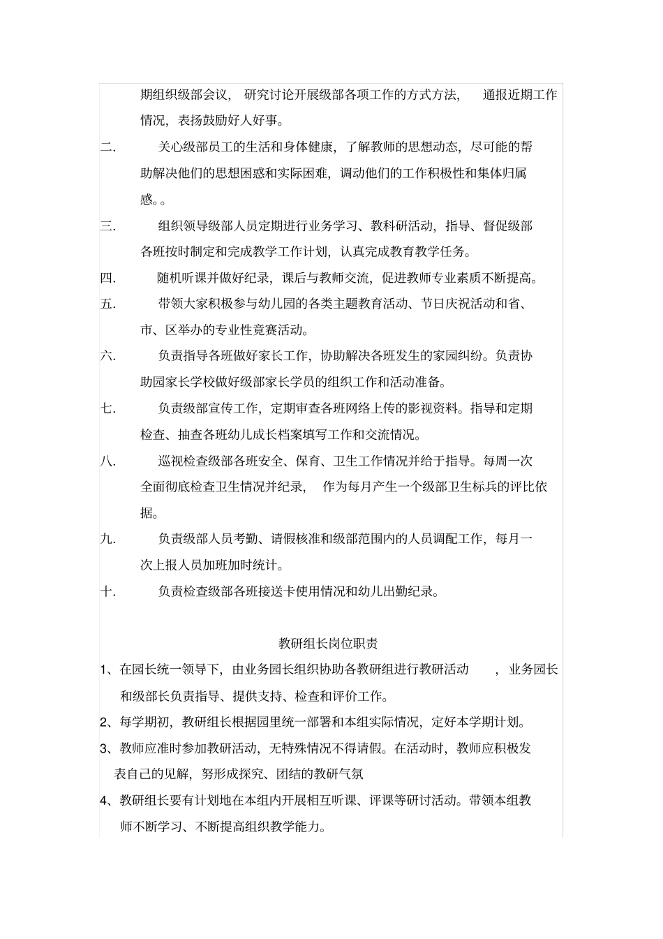 幼儿园岗位责任制度26036_第3页