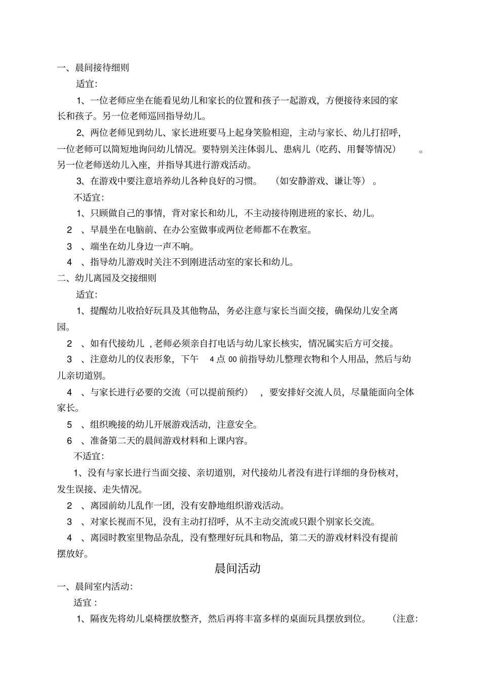 幼儿园工作指引手册_第2页