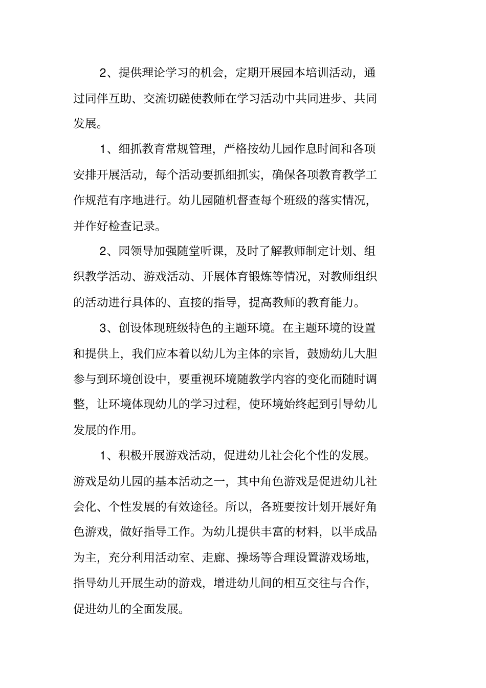 幼儿园工作计划表_第2页