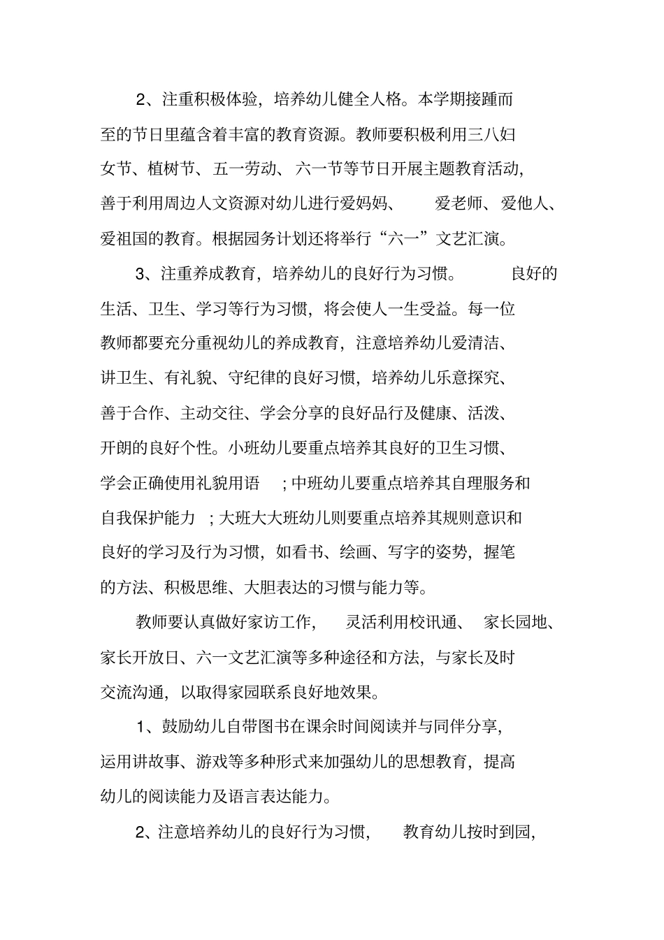 幼儿园工作计划表_第3页