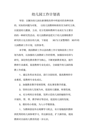 幼儿园工作计划表