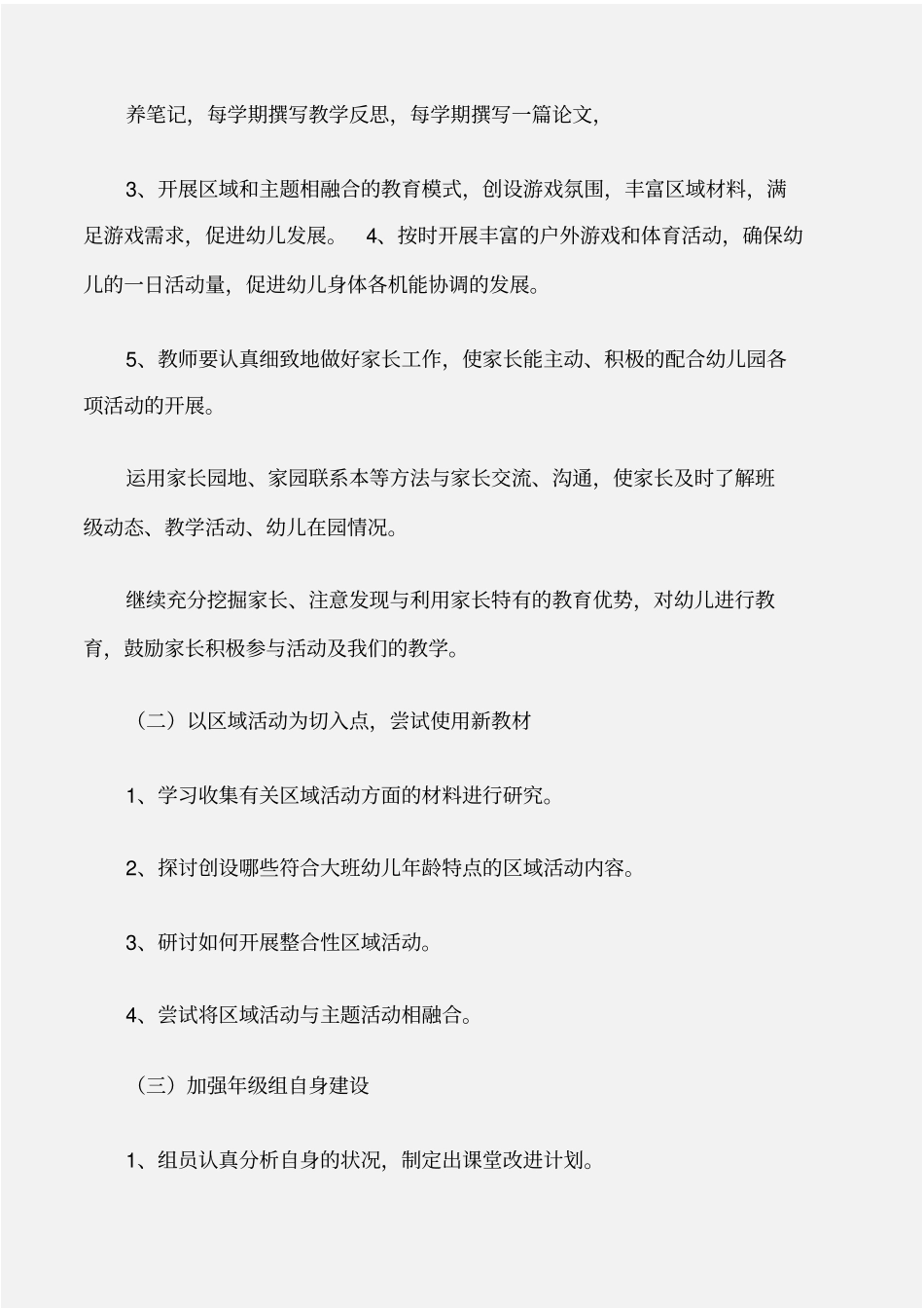 幼儿园工作计划幼儿园大班级组工作计划_第3页