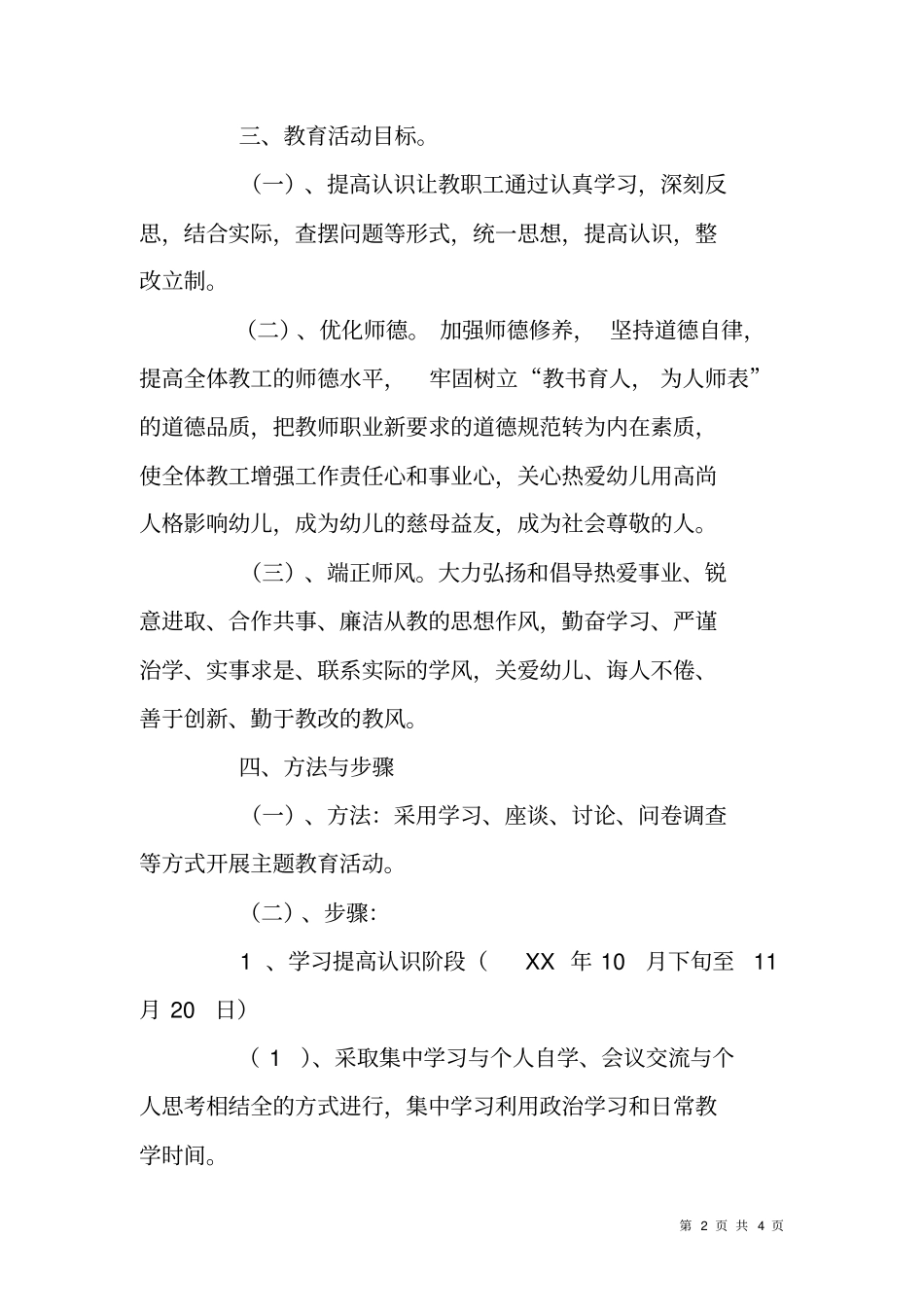 幼儿园师德师风主题教育活动方案_第2页