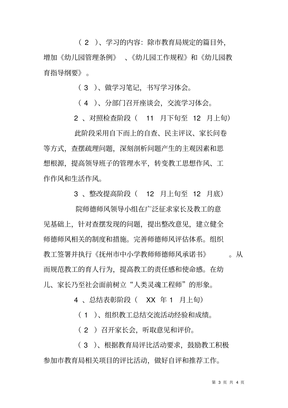 幼儿园师德师风主题教育活动方案_第3页