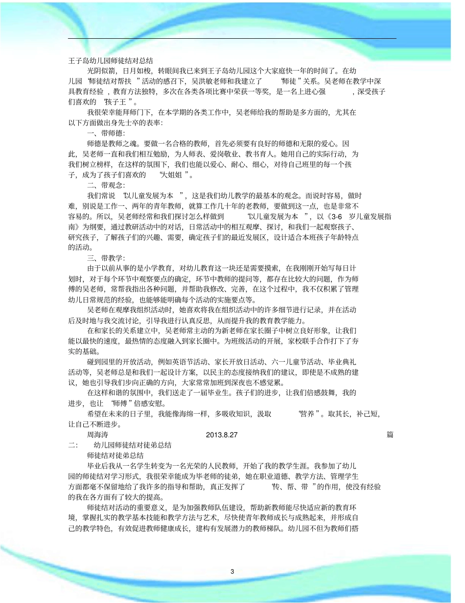 幼儿园师徒结对工作汇总_第3页