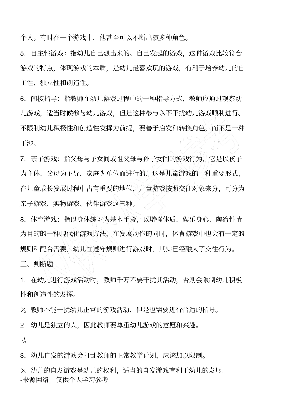 幼儿园工作规程试题及答案_第2页