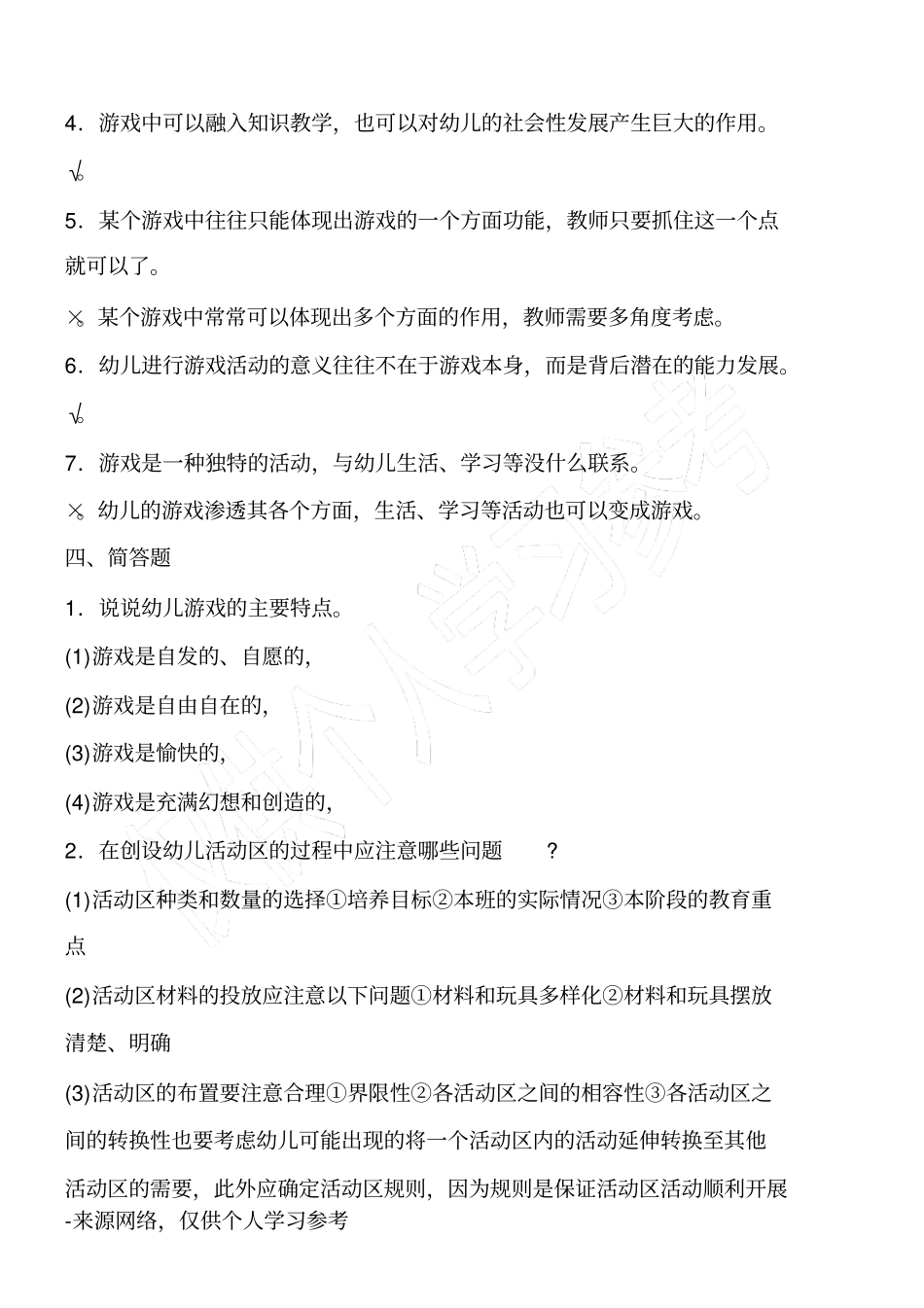 幼儿园工作规程试题及答案_第3页