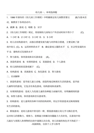 幼儿园工作规程试题及答案