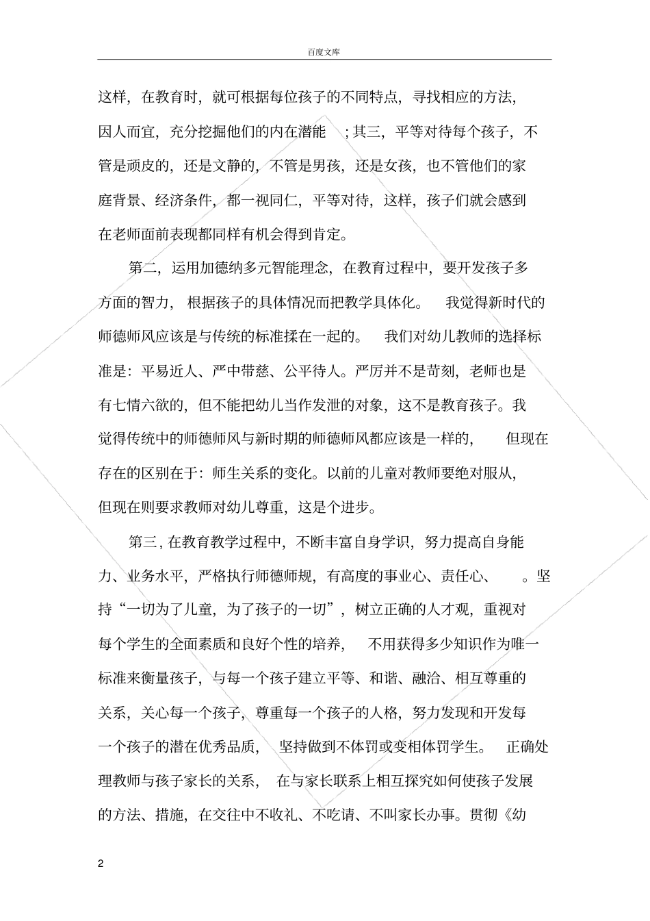 幼儿园师德师风培训总结_第2页