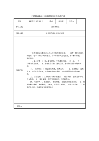 幼儿园师德师风会议记录-2017