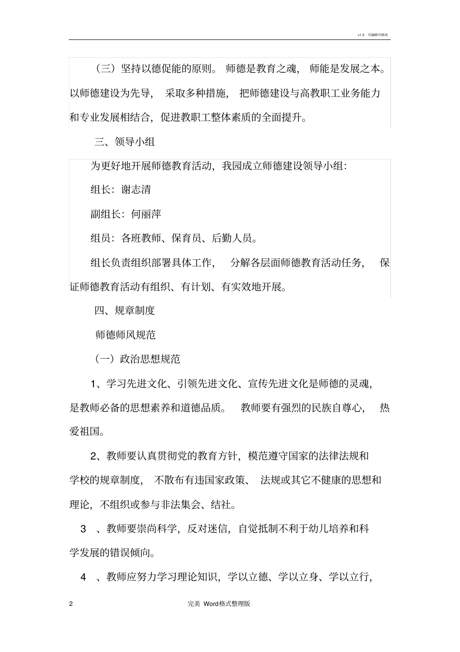 幼儿园师德师风建设制度全_第2页