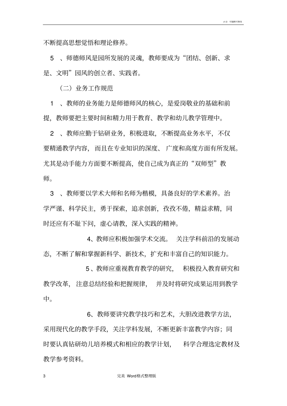 幼儿园师德师风建设制度全_第3页