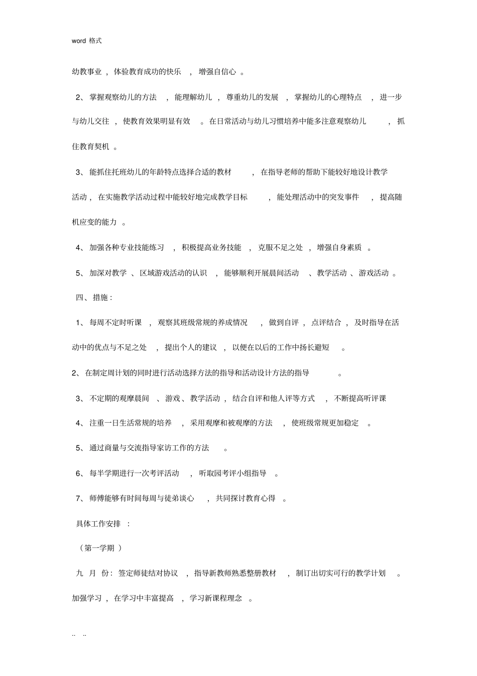 幼儿园师徒结对方案_第2页