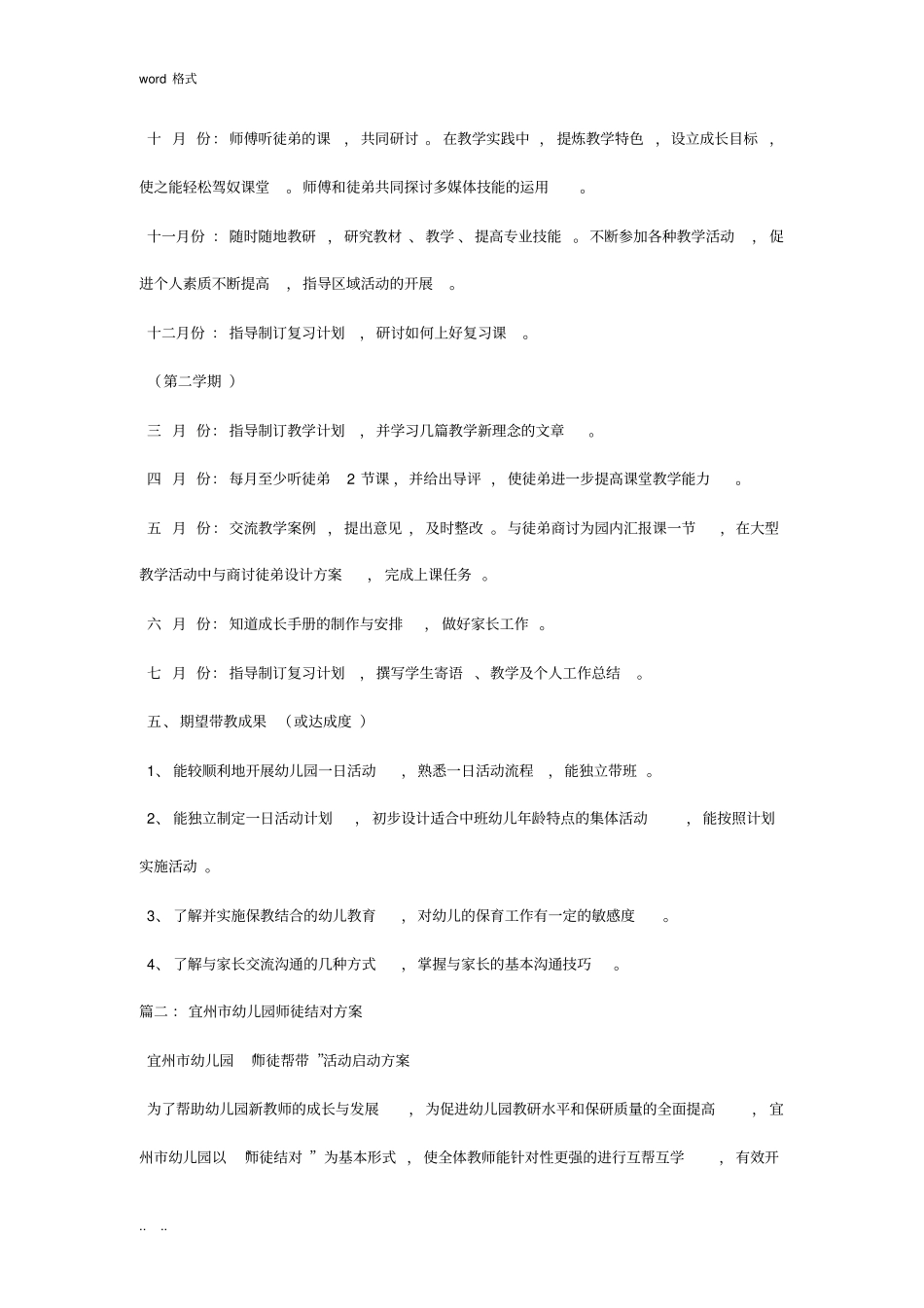 幼儿园师徒结对方案_第3页