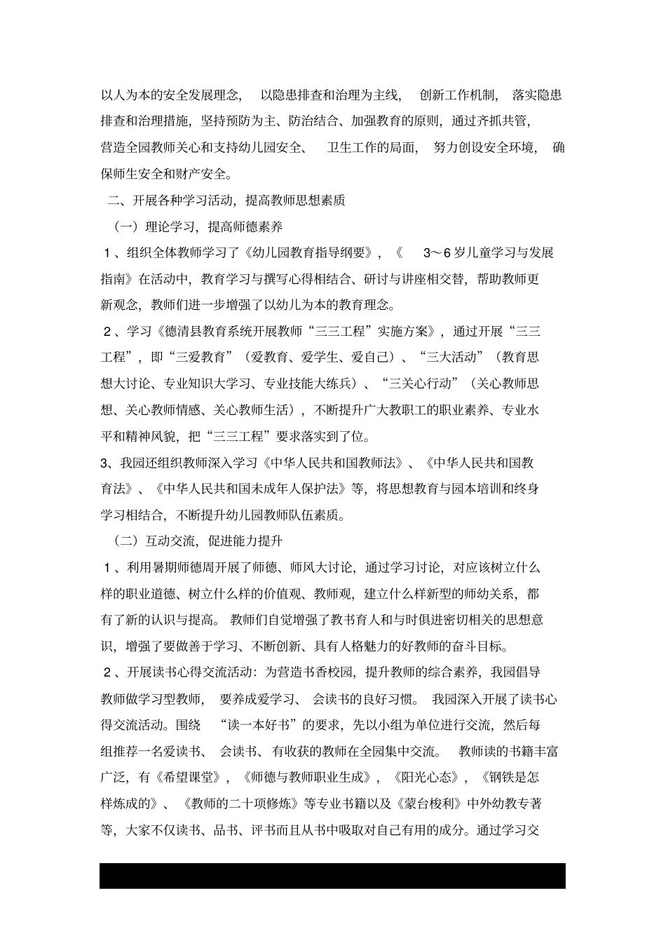 幼儿园师德师风建设自查报告x_第2页