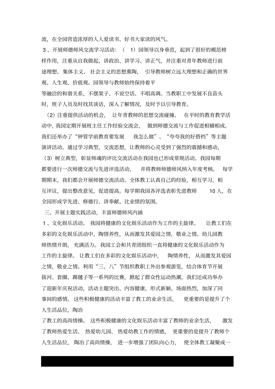 幼儿园师德师风建设自查报告x_第3页