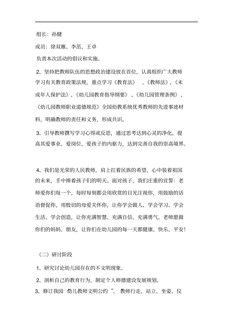 幼儿园师德师风建设活动方案_第2页