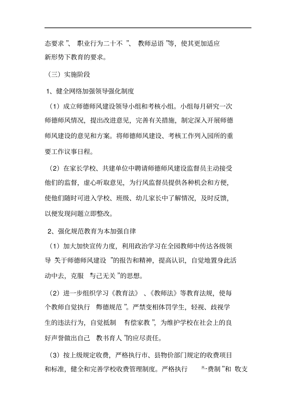 幼儿园师德师风建设活动方案_第3页