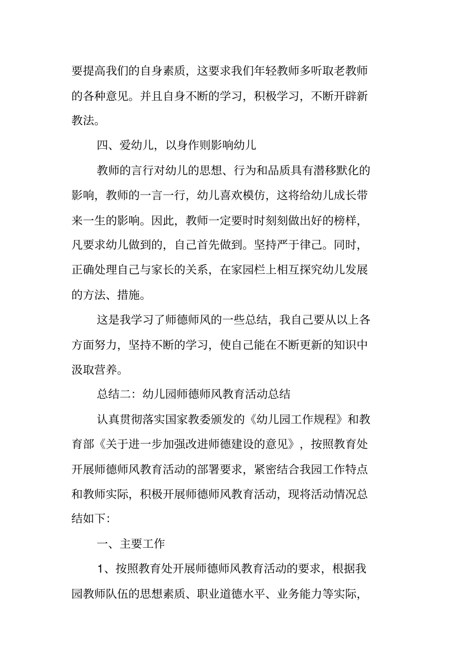 幼儿园师德师风总结_第2页