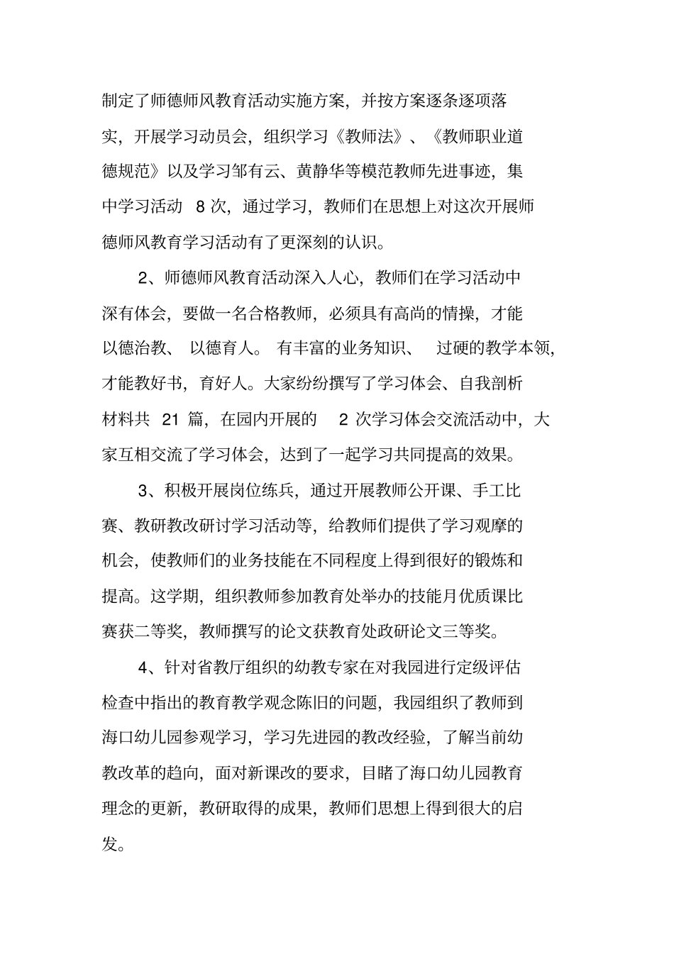 幼儿园师德师风总结_第3页