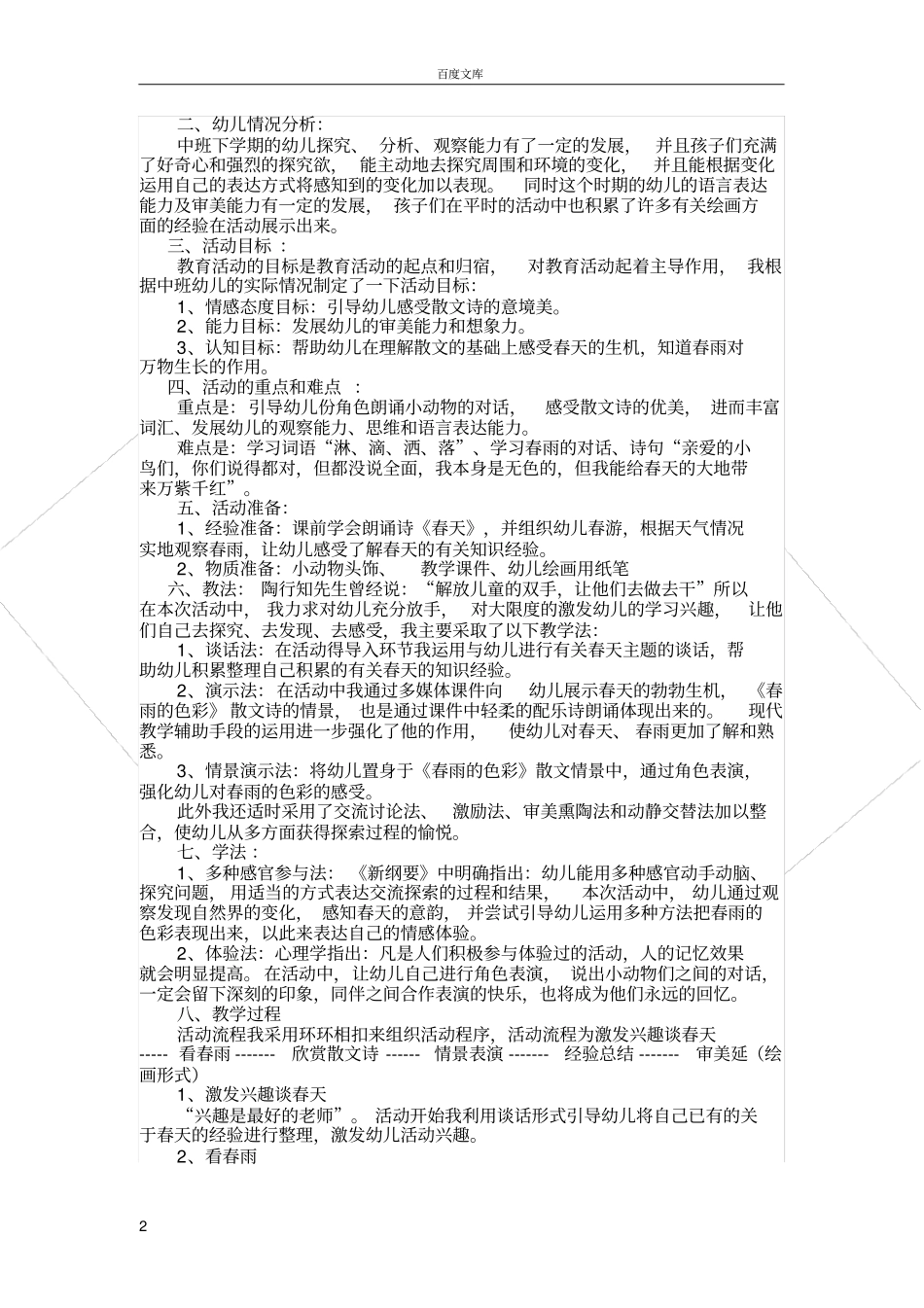 幼儿园师德师风建设制度_第2页