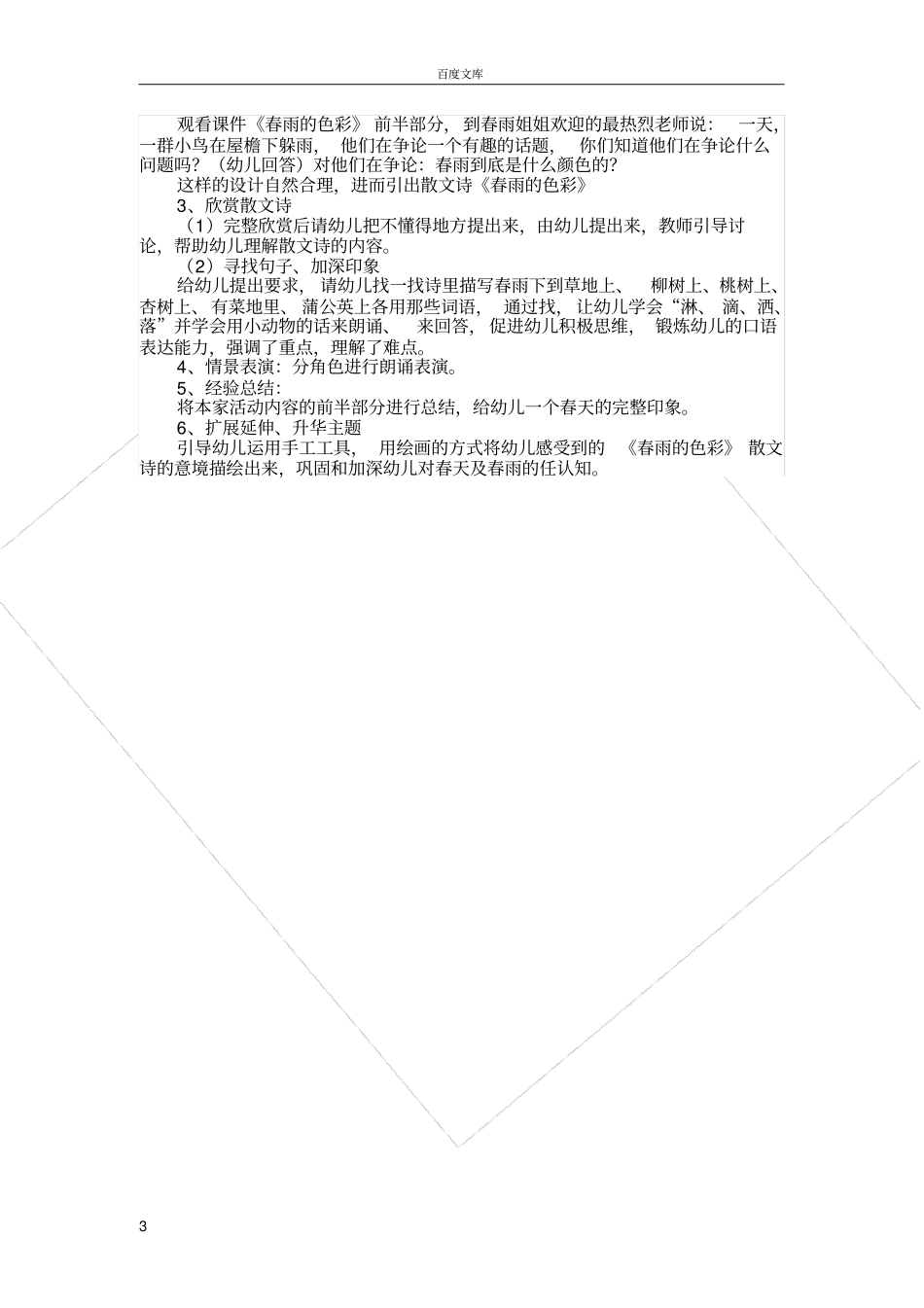 幼儿园师德师风建设制度_第3页
