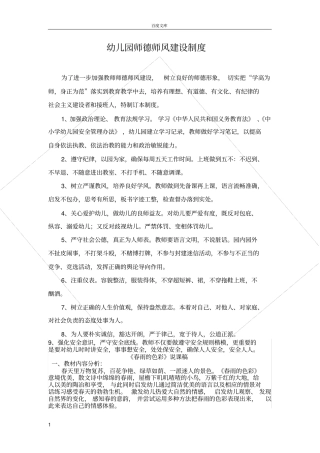 幼儿园师德师风建设制度