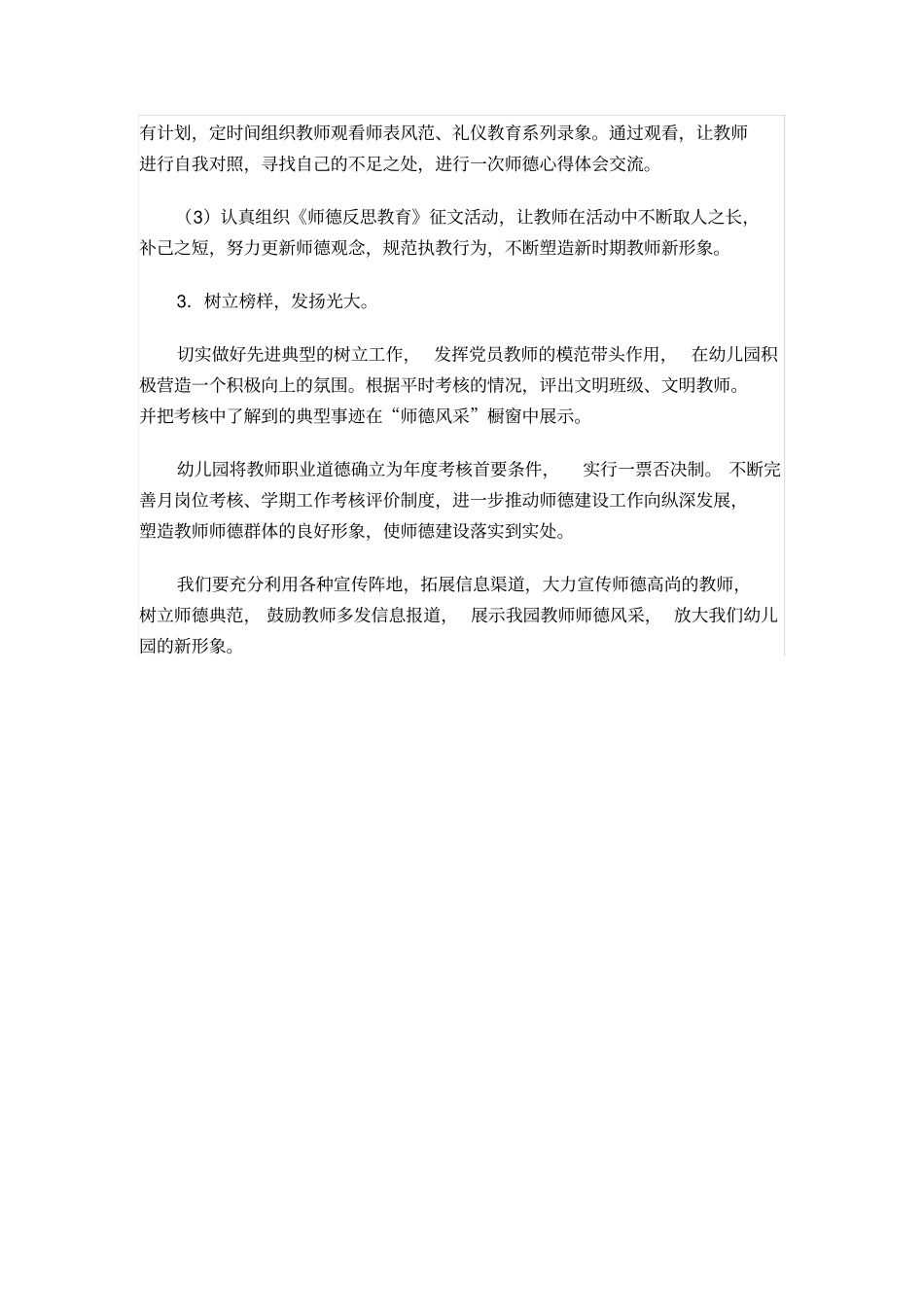 幼儿园师德师风建设计划_第2页