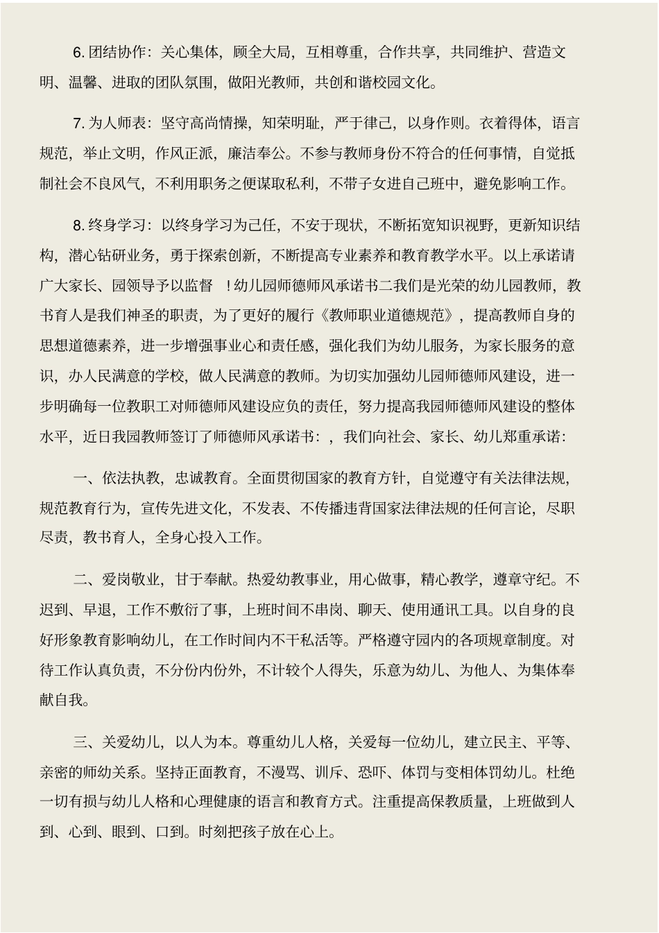 幼儿园师德师风承诺书与幼儿园师德师风自查报告范文合集_第2页
