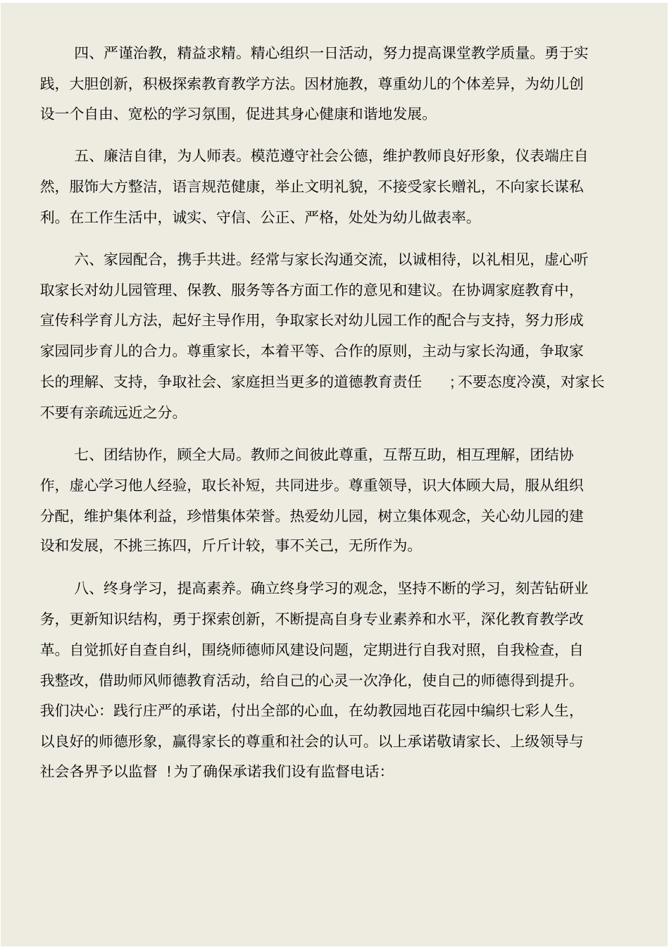 幼儿园师德师风承诺书与幼儿园师德师风自查报告范文合集_第3页