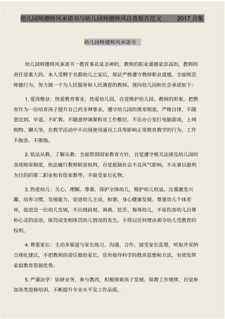幼儿园师德师风承诺书与幼儿园师德师风自查报告范文合集