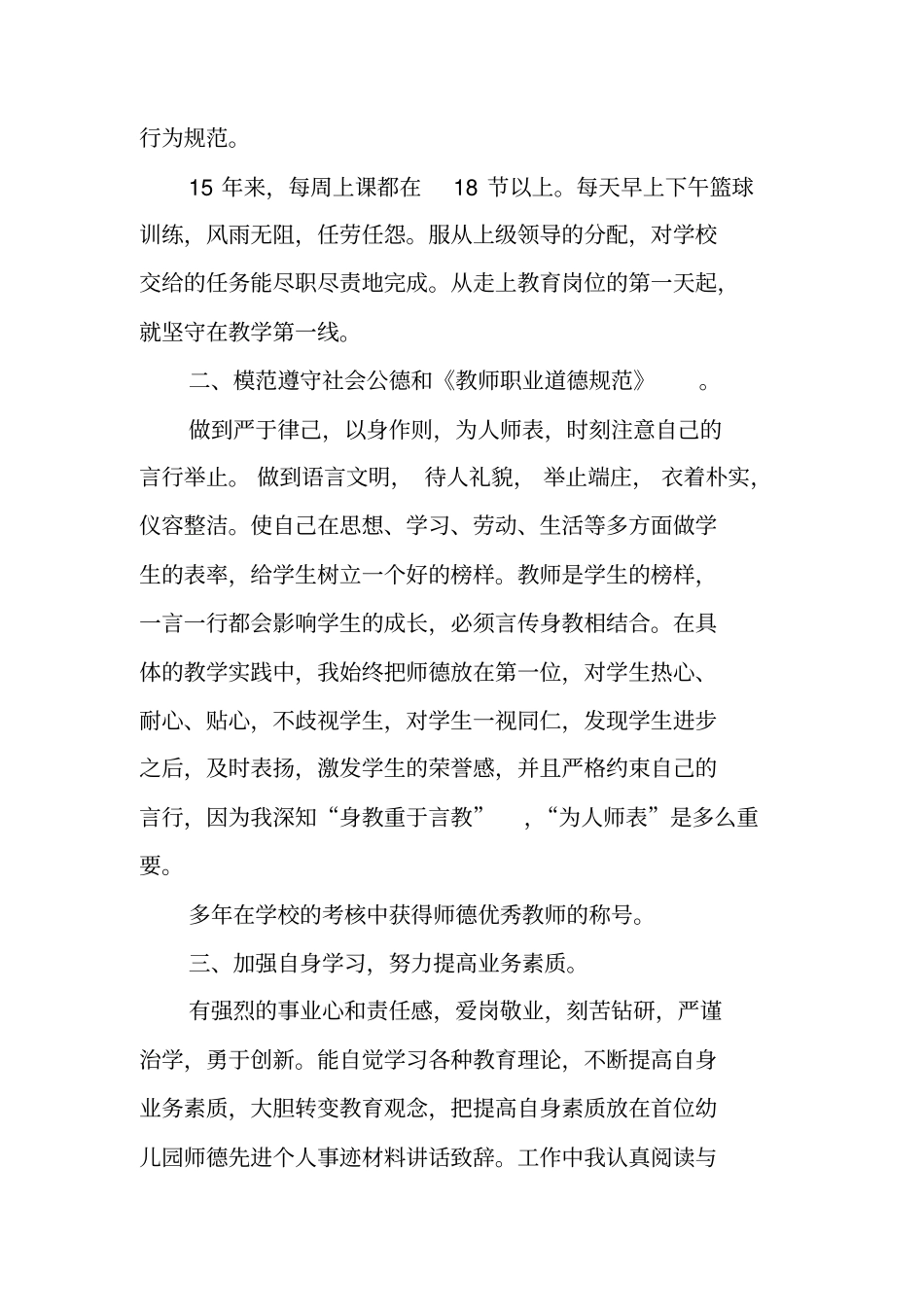 幼儿园师德标兵先进事迹材料_第2页