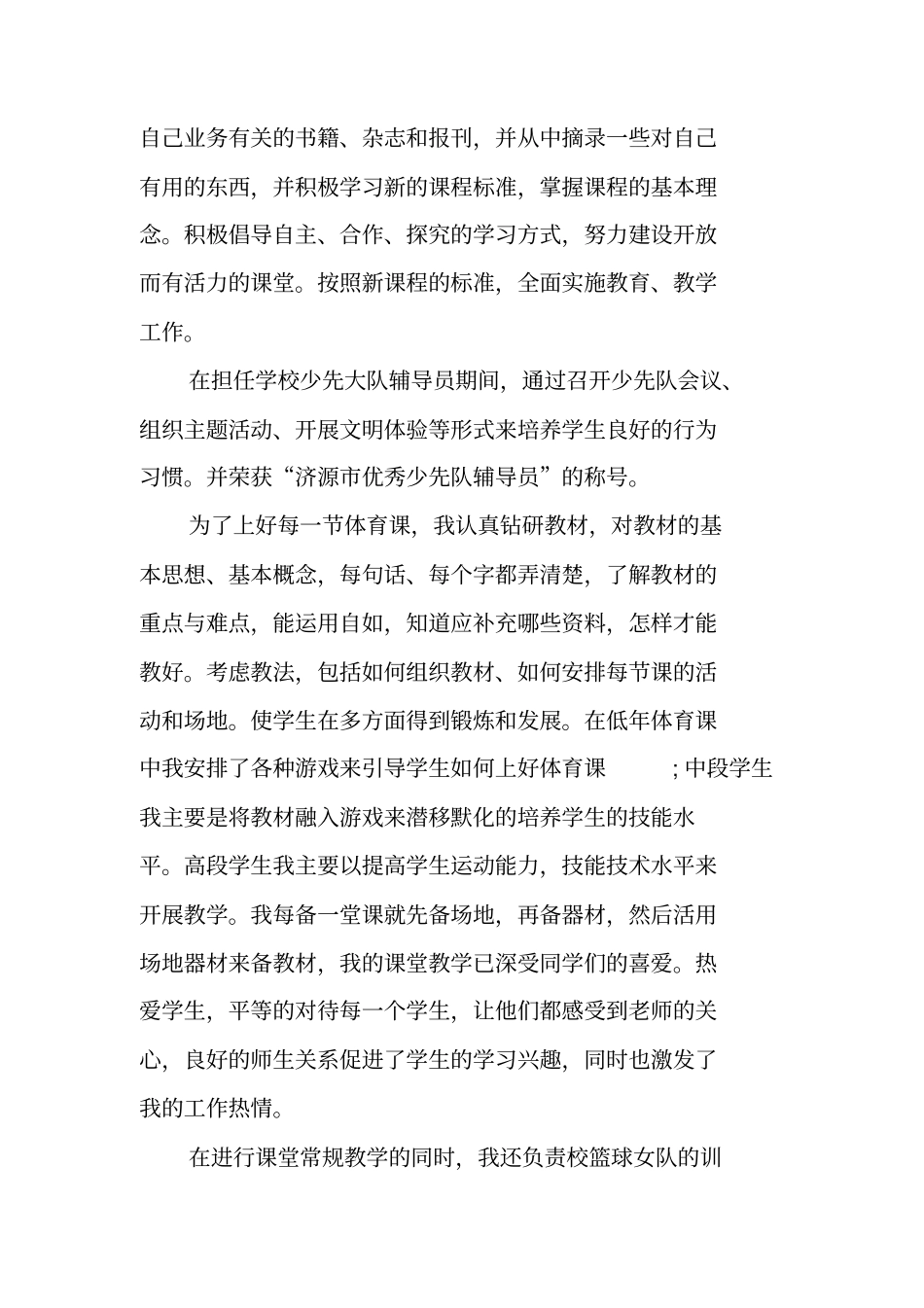 幼儿园师德标兵先进事迹材料_第3页