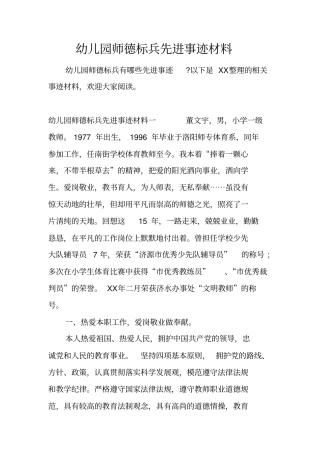 幼儿园师德标兵先进事迹材料
