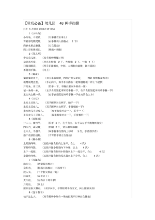 幼儿园带班必备：48种手指操汇总