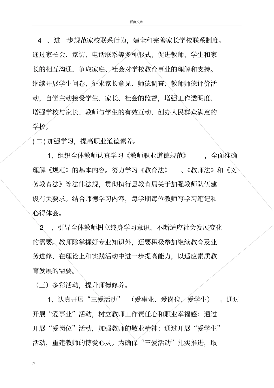 幼儿园师德师风计划_第2页