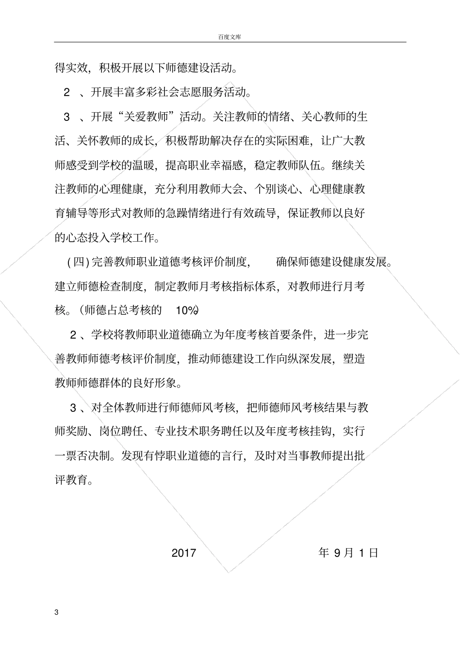 幼儿园师德师风计划_第3页