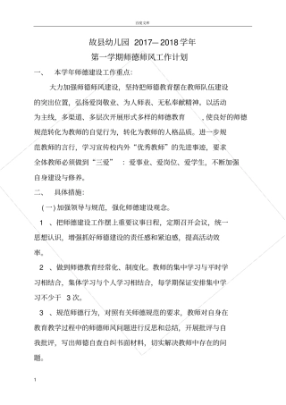 幼儿园师德师风计划