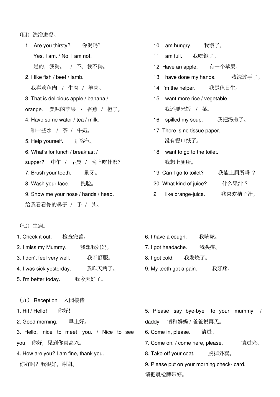 幼儿园常用英语100句_第2页