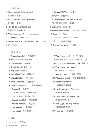 幼儿园常用英语100句