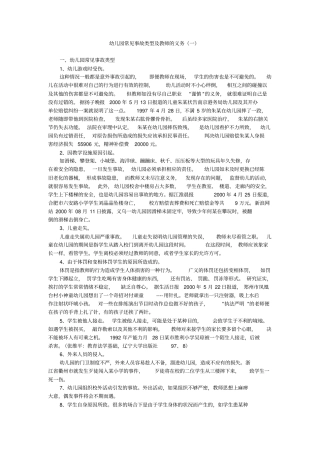 幼儿园常见事故类型及教师的义务一