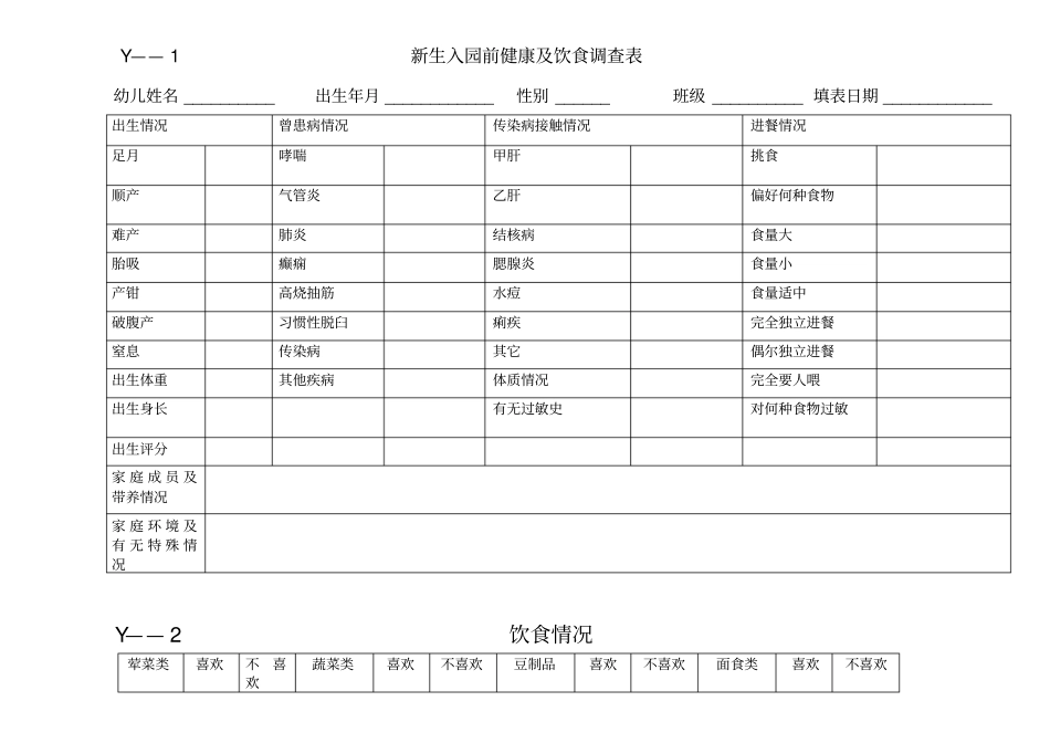 幼儿园常用表格模板_第1页