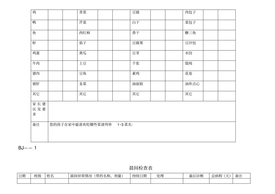 幼儿园常用表格模板_第2页