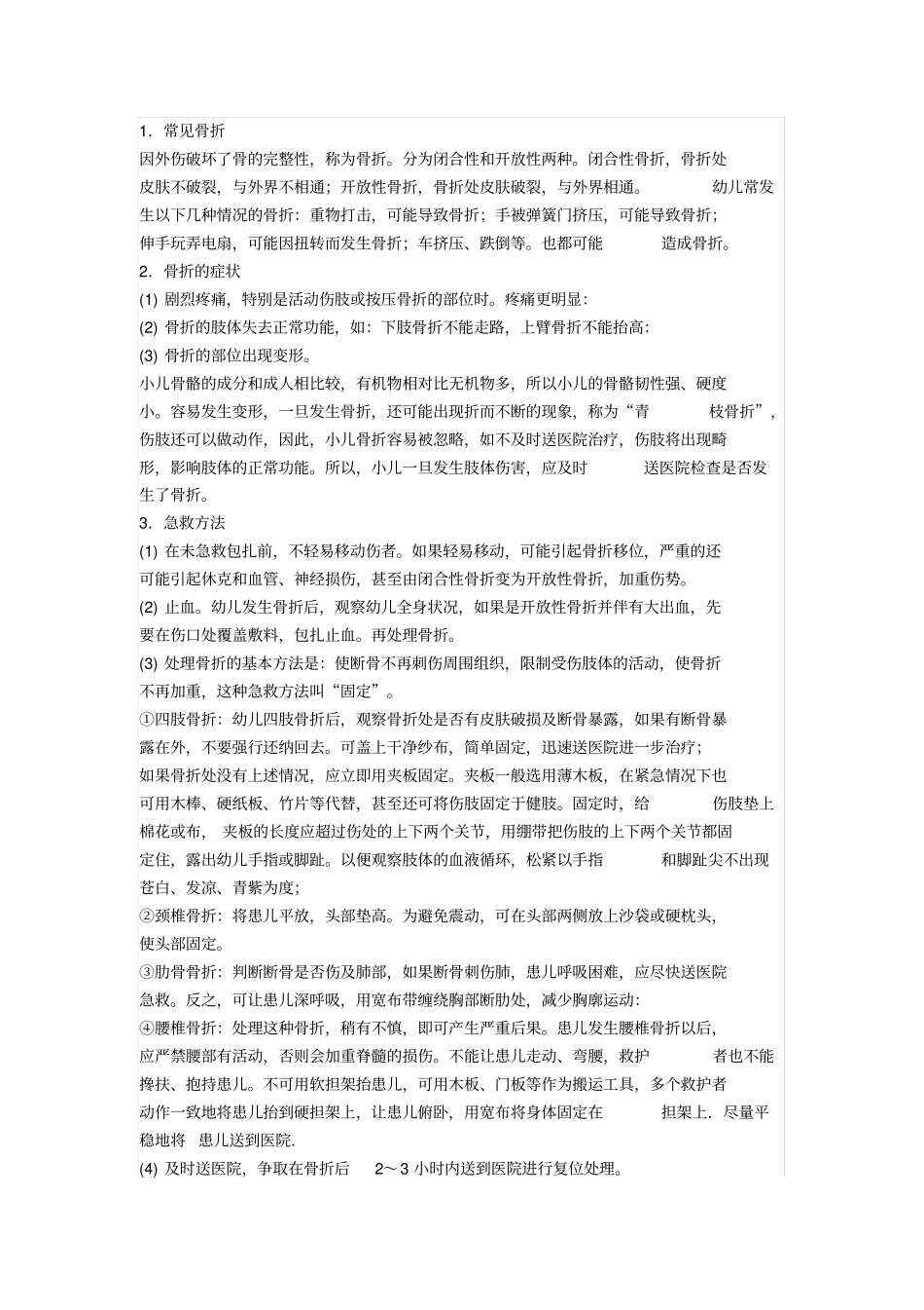 幼儿园常见安全问题及处理方法_第2页