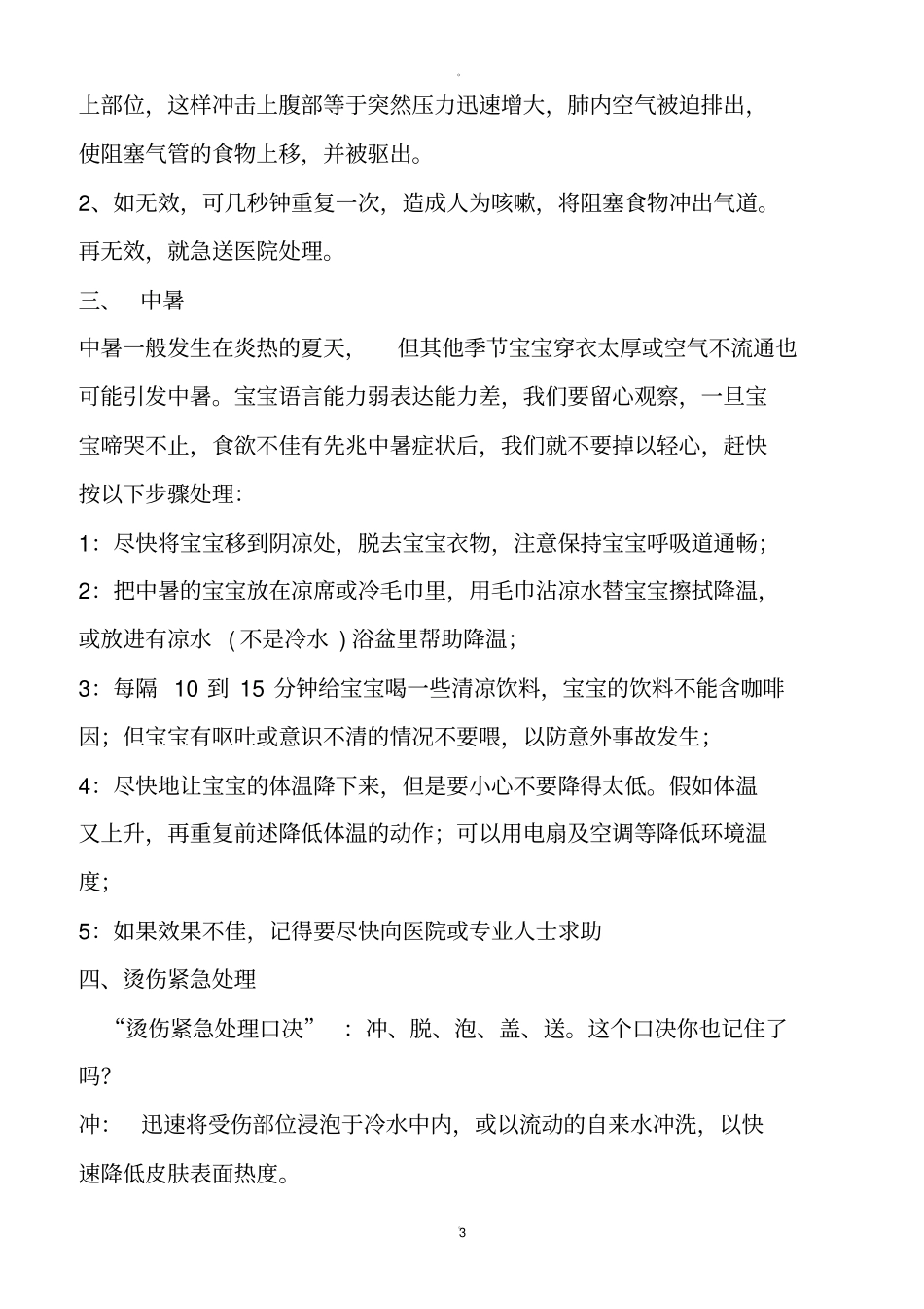 幼儿园常见意外事故紧急处理小常识_第3页