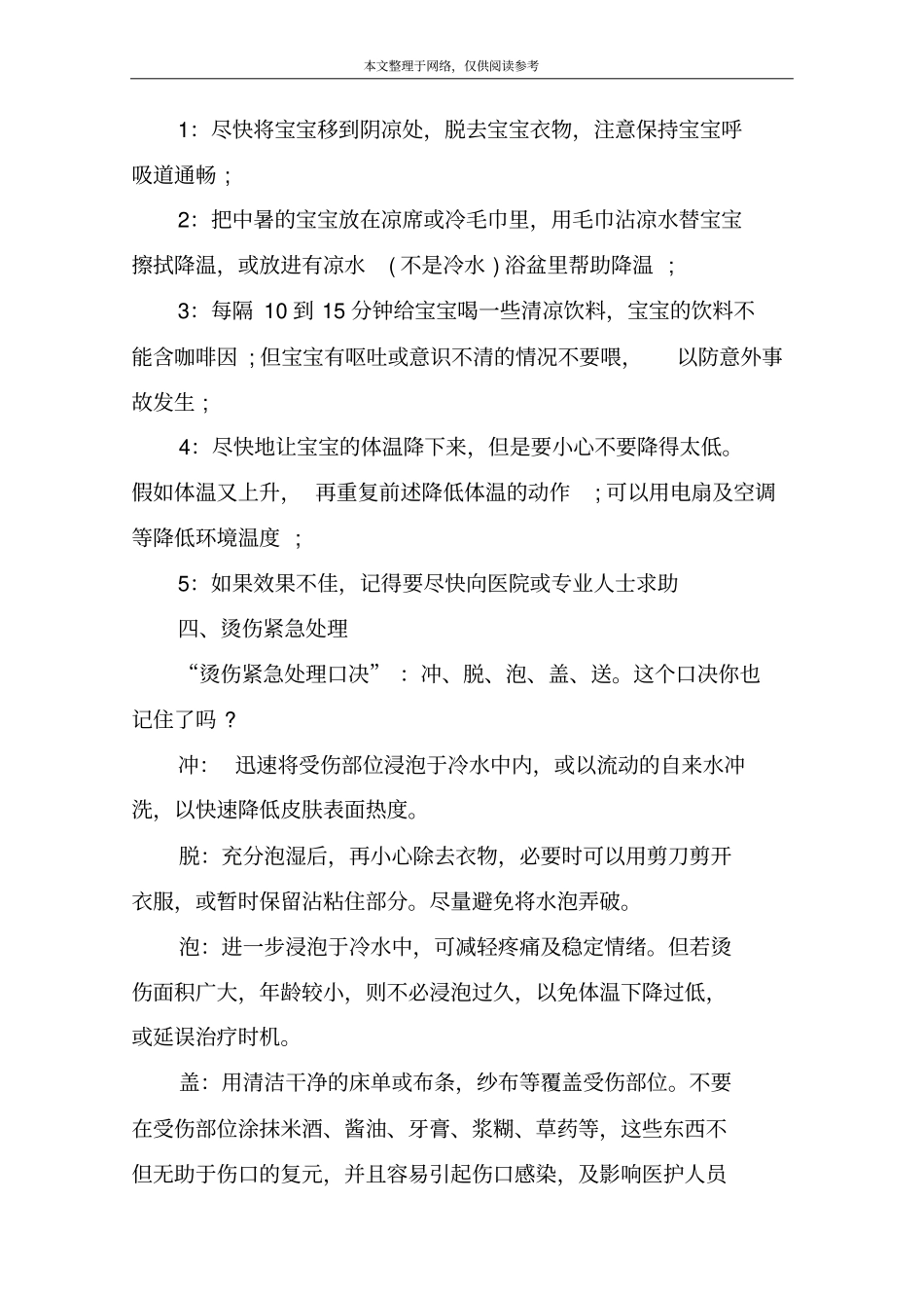 幼儿园常见急救知识_第3页