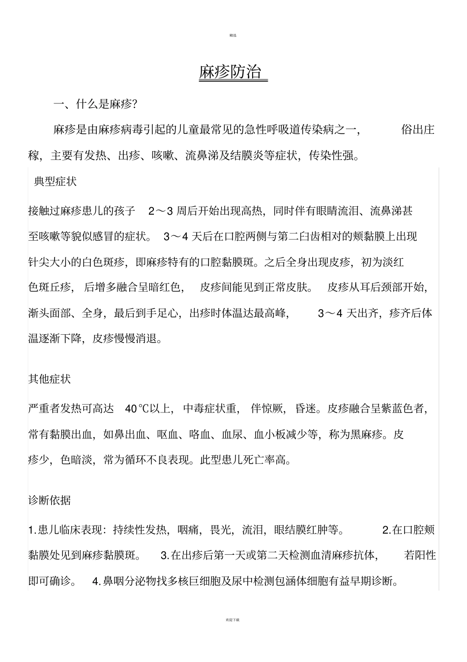 幼儿园常见传染病_第2页