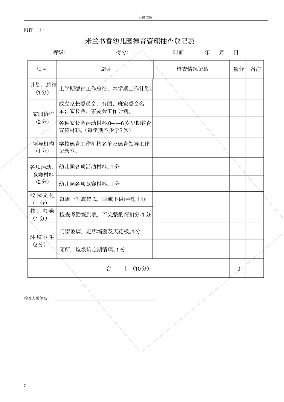 幼儿园常规工作检查表_第2页