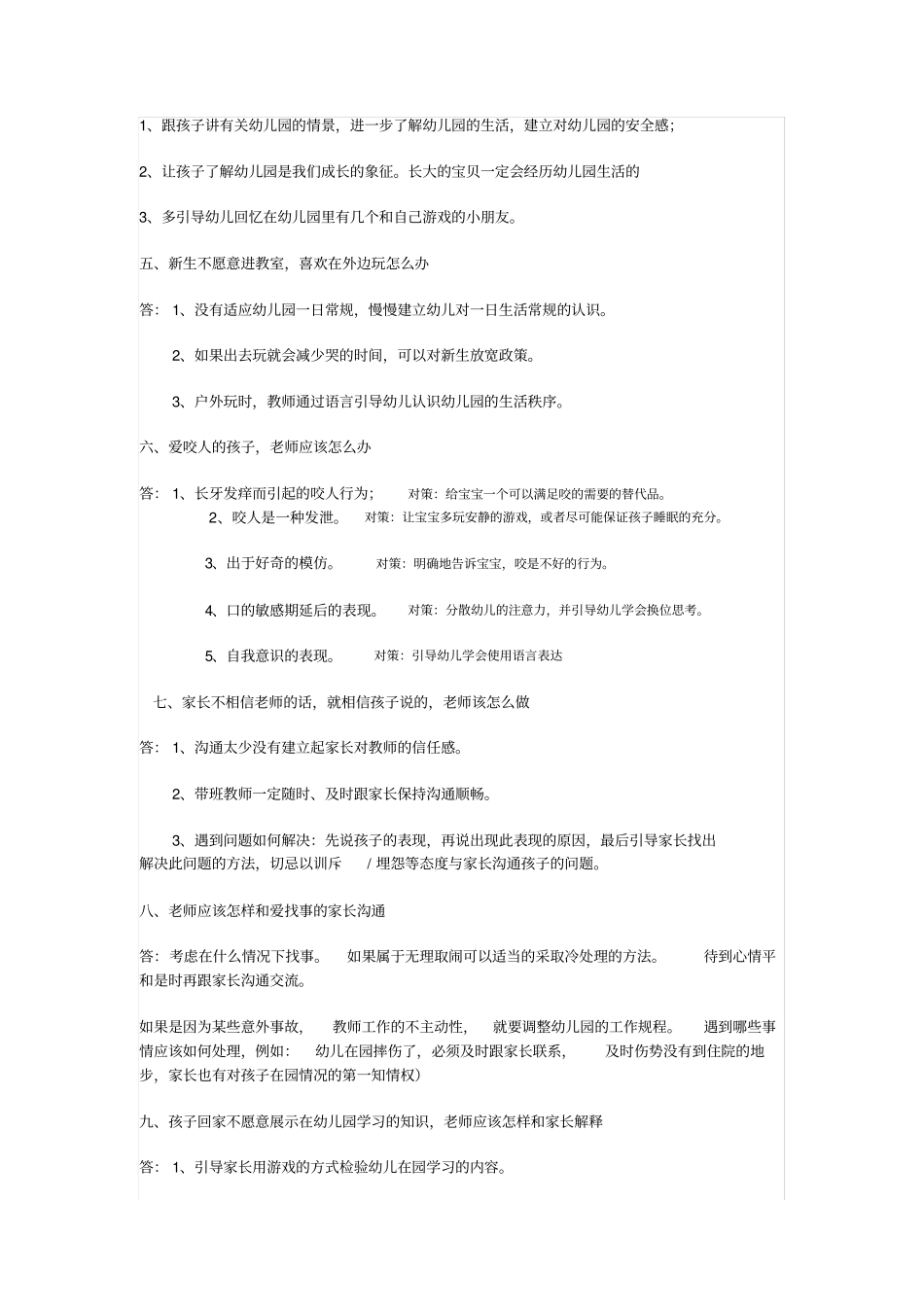 幼儿园常见问题的处理方法_第2页